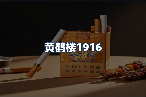 黄鹤楼